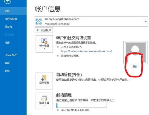 Outlook2013怎么编辑个人资料修改发件人名字