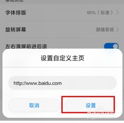 华为 荣耀手机浏览器怎么设置更改主页 