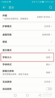 华为手机的字体怎么放大