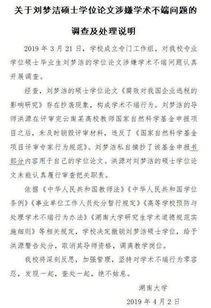 上海德比主裁马宁被网友实名举报 论文一稿多发 学术不端