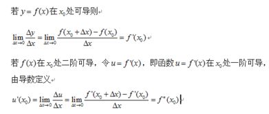 二阶导数的定义?