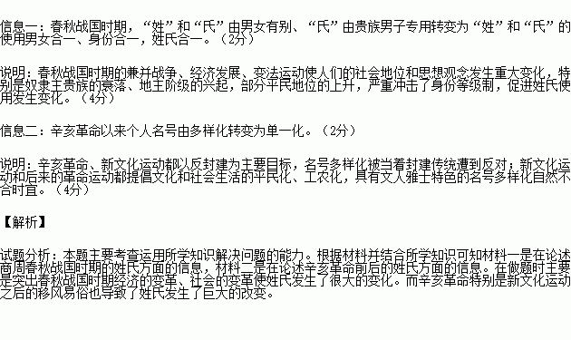 阅读下列材料.回答问题 材料一 在商周时期.姓和氏是有严格区别的. 姓 原于氏族.同一氏族的后代.属于同一个姓. 姓 具有 别婚姻 的作用.同姓不能结婚.但是 