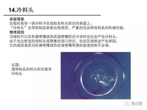 如何识别 诊断及消除注塑制品的缺陷