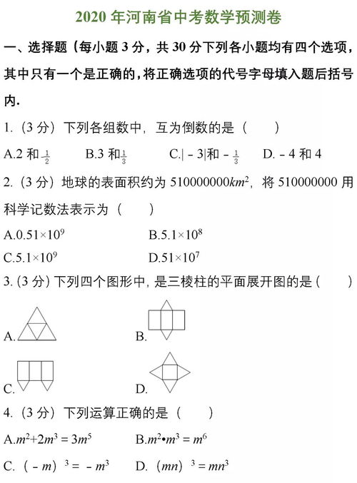 近五年中考数学试题分析及2020年命题预测