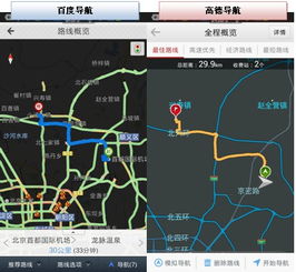 巅峰对决 百度导航VS高德导航