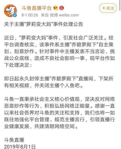 乔碧萝转战b站当场被永久封禁