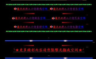 跪求日志里面连接代码 好看的 就是图片那种格式的 