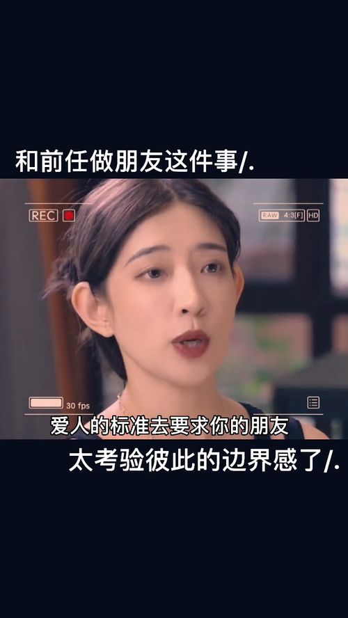 和前任做朋友这件事你怎么看 