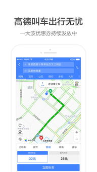 高德地图ios下载 高德地图下载 8.2.1 ios版 河东软件园 