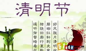 清明节名人名言