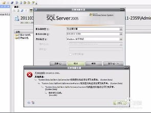 SQL Server 2005登陆时无法连接到服务器，提示错误10054!求高手解答