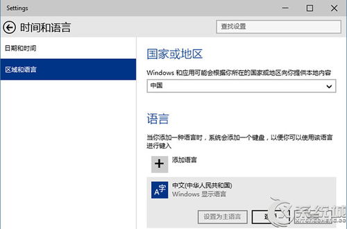 win10的商店区城设置