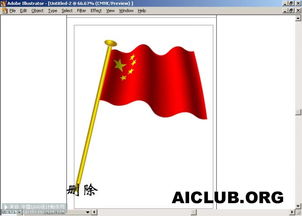 illustrator绘制飘动的国旗