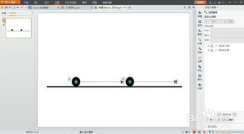 怎样在PPT中让两个小球在直线上碰撞