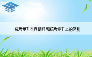 成人高考专升本英语？成人高考专升本的英语难不难