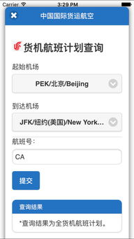 国货航货运查询
