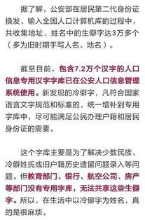 紧急提醒 取名别用这些字 可能无法使用社保 买车票 