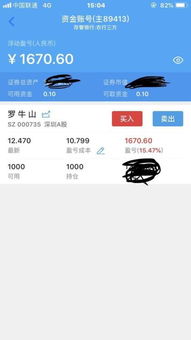 求大神破解这张图，这是股票吗？这个是真的赚钱了还是模拟的呢？