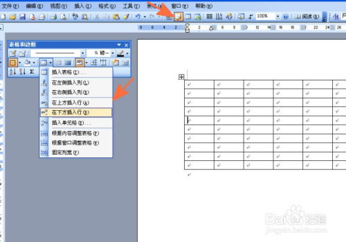 如何使用word制作表格 