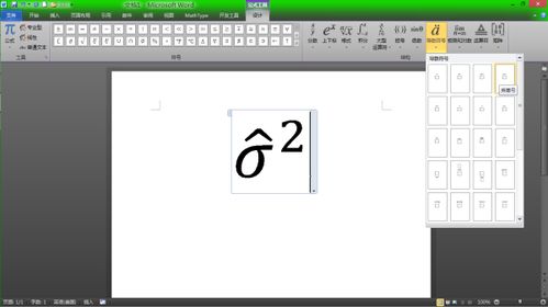 怎样在Word中打出这个数学符号 还有,要怎么打出上标 