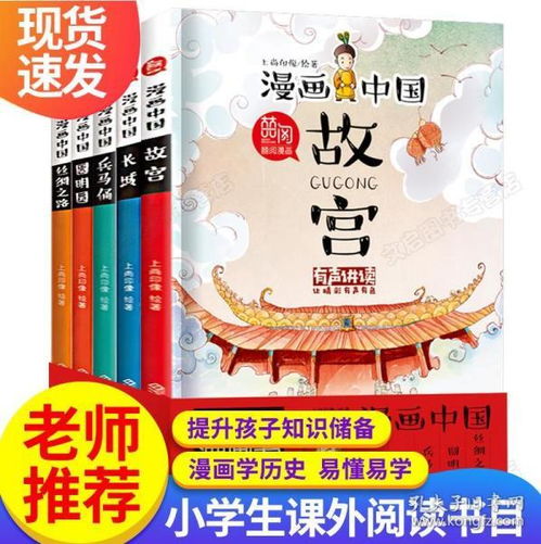 四年级必读历史故事，适合四年级孩子的历史故事有哪些