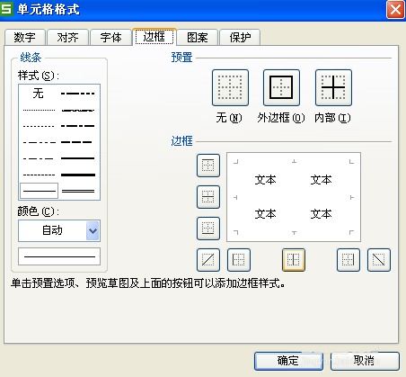 WPS表格怎么添加漂亮的边框和底纹