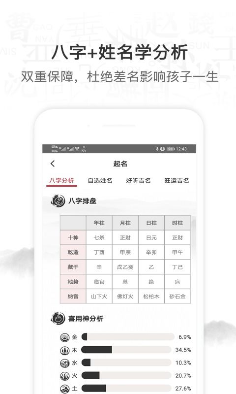 起名取名字软件下载 起名取名字v1.0.0 安卓版 腾牛安卓网 