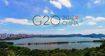 关于g20峰会的诗句