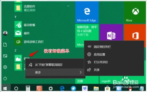 windows应用程序无法卸载怎么办