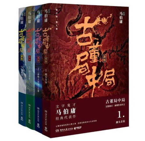 书海拾贝 长安十二时辰 古董局中局 鬼才作家马伯庸还有哪些神作