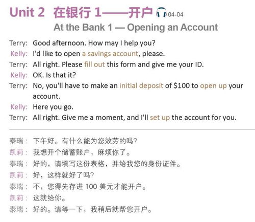 第二十二讲 At the Bank 1 Opening an Account 开户