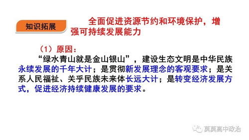 课件 经济生活 第十课 新发展理念和中国特色社会主义新时代的经济建设