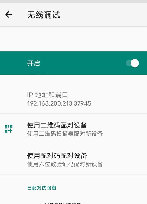 Android WiFi开发调试