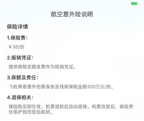 携程 去哪儿网买机票,附加险该不该买 