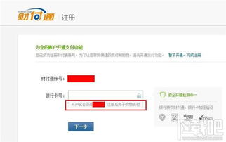 有什么办法开通财付通/