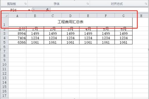 excel 标题 与表格离的太近,如何在表格和标题之间的距离加宽 