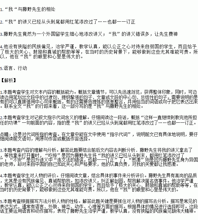 课内现代文阅读藤野先生过了一星期.大约是星期六.他使助手来叫我了.到得研究室.见他坐在人骨和许多单独的头骨中间. 他其时正在研究着头骨.后来有一篇论文在本校的杂志上发表出来 