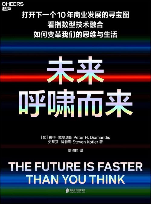 奇点大学创始人 未来10年的新创财富,将比过去100年还多