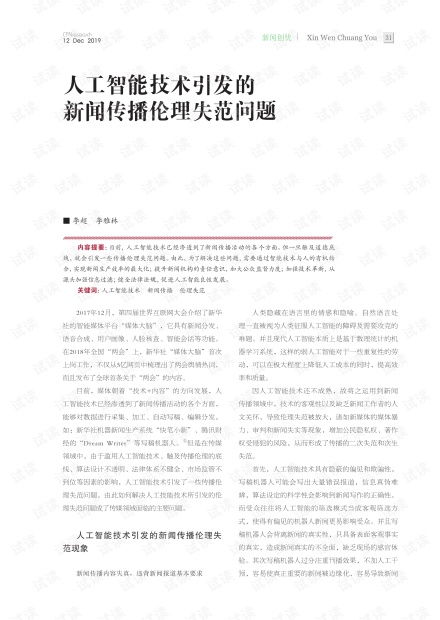 新闻传播伦理与法规案例论文