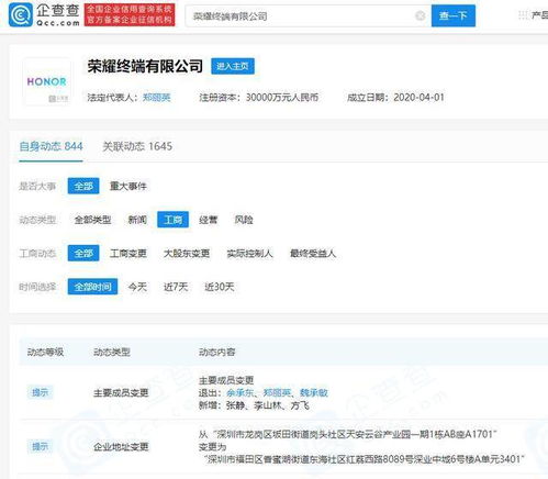 新变动 华为余承东正式退出荣耀终端公司