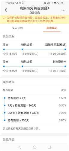 求助，嘉实官网上定投的嘉实研究精选赎回了多久到账