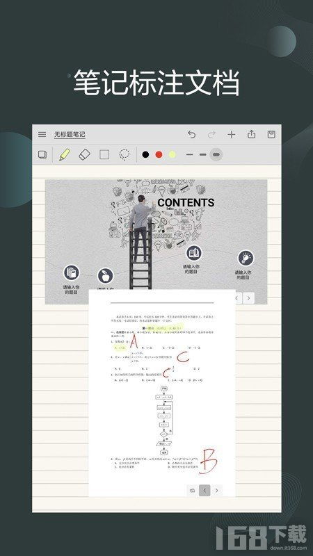 享做笔记app下载 享做笔记手机版下载v4.5 IT168下载站 