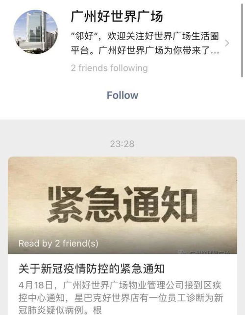 广州一星巴克发现疑似病例,附近居民排队进行检测