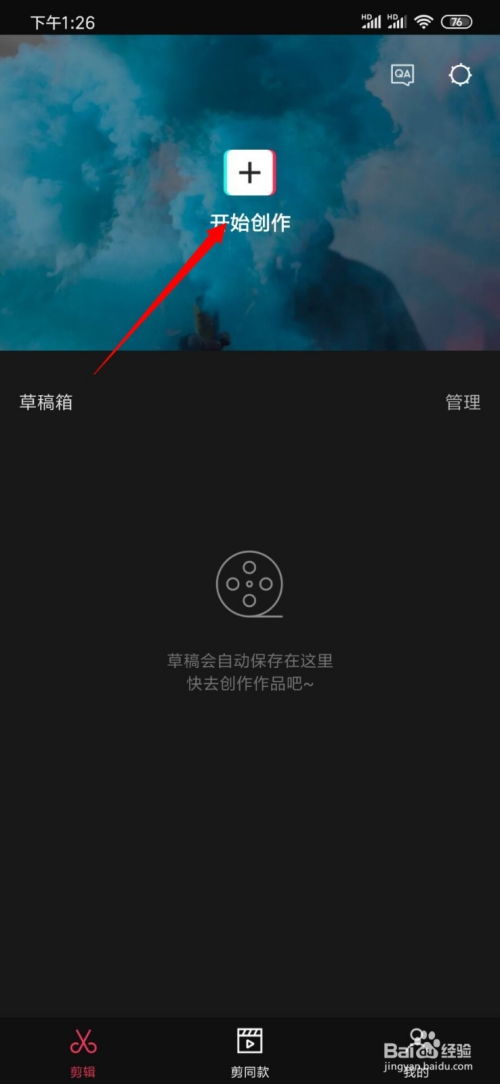 剪映怎么把视频剪短 