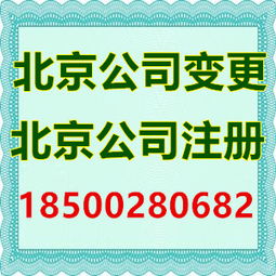 北京朝阳的公司营业执照变更去哪里办理