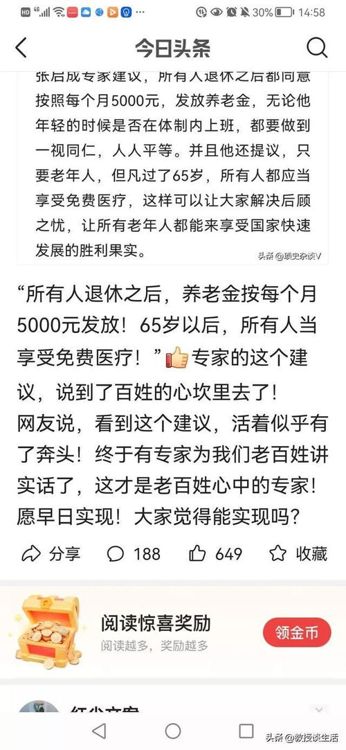 专家建议支持老年人 每月发5000元养老金,65岁以后免费医疗