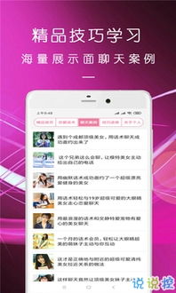 酒吧撩妹套路聊天句子下载 酒吧撩妹套路app下载 v2019 说说手游网 