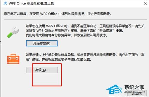 如何设置WPS禁止自动升级 永久关闭WPS自动更新教程 