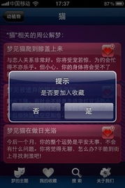 iPhone读懂你的梦 专业版周公解梦全书 