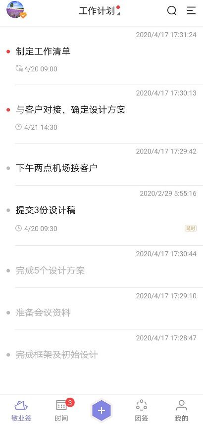 提醒事项什么app比较好，提醒做事的便签app推荐